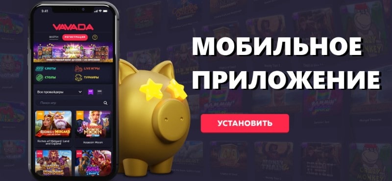 мобильное приложение Vavada Casino